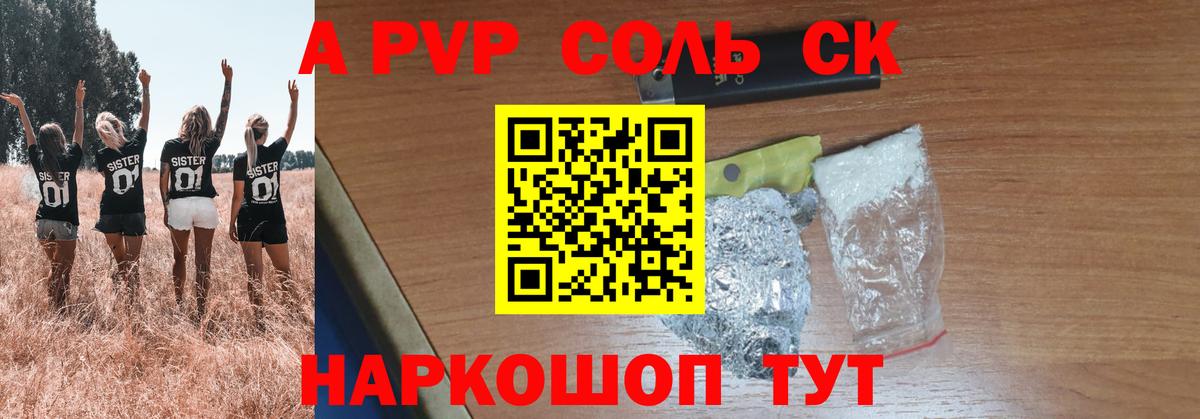 Alpha-PVP Соль  А ПВП Соль  Вход с VPN  наркота  Альфа ПВП Crystall  Советск  A-PVP 