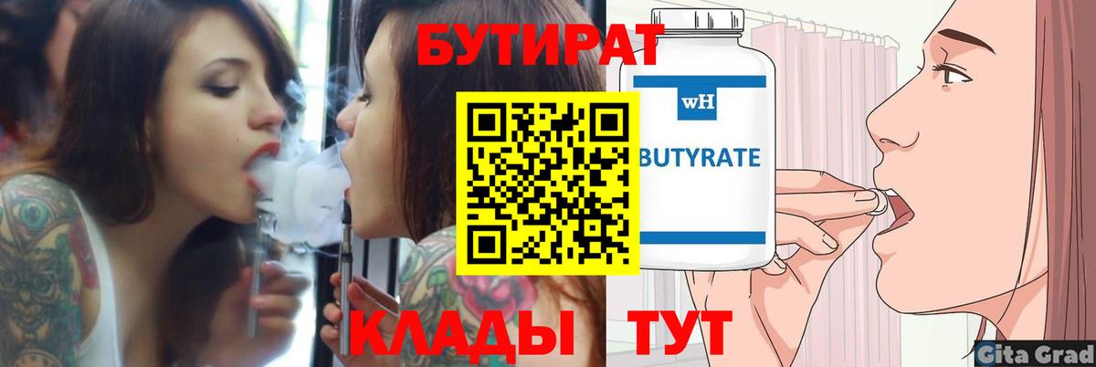 Советск  Бутират оксана  БУТИРАТ  Вход с VPN 