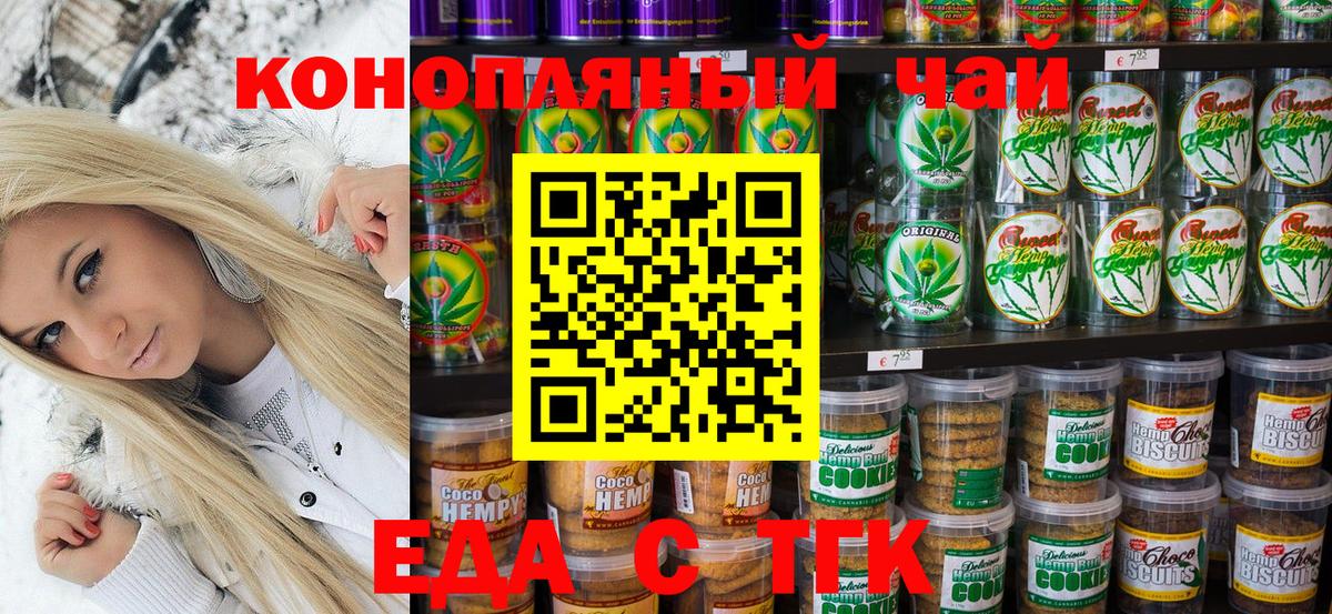 Печенье с ТГК конопля Советск