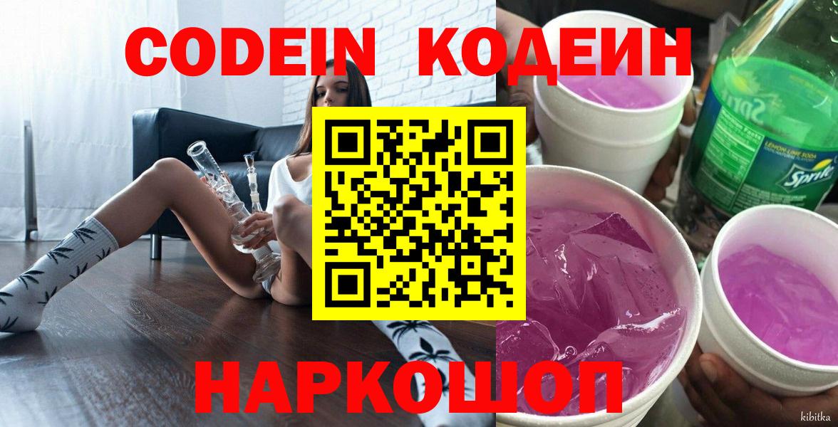 Советск  Кодеиновый сироп Lean напиток Lean (лин)  Кодеиновый сироп Lean напиток Lean (лин)  Вход с VPN 