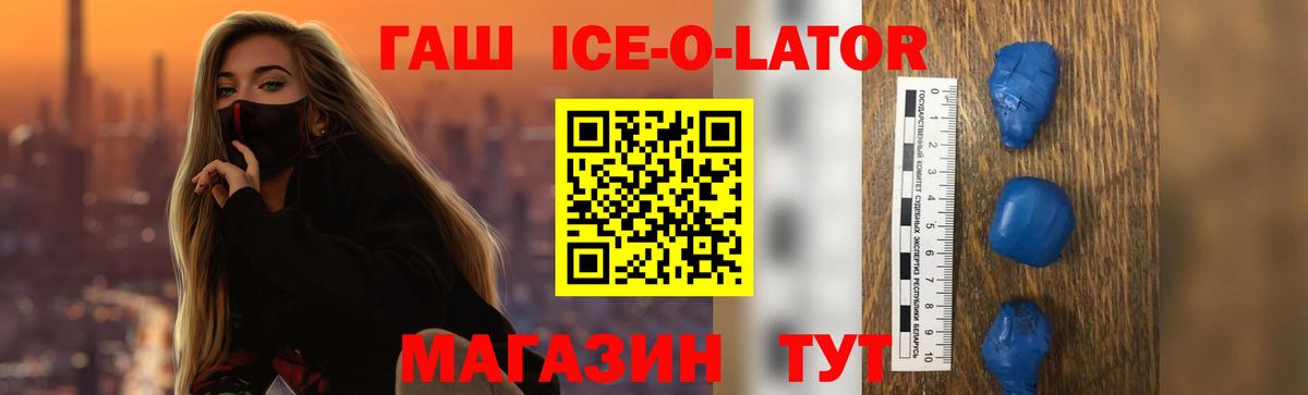 ГАШ ice o lator Советск