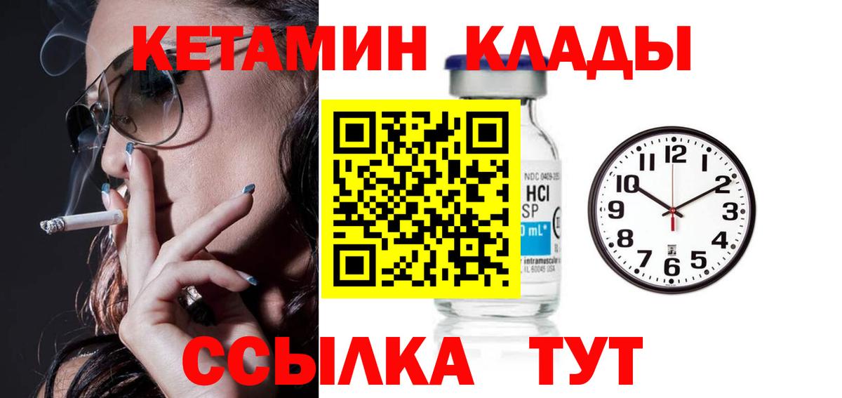 Кетамин VHQ Советск