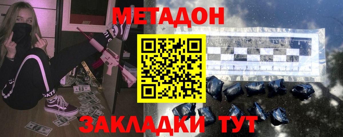 Метадон белоснежный  МЕТАДОН VHQ  Советск  Вход с VPN 