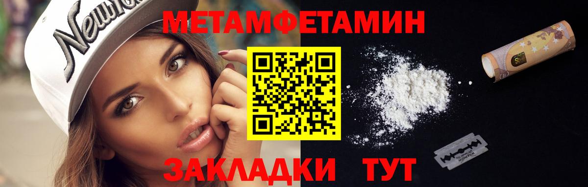 Метамфетамин мет Советск